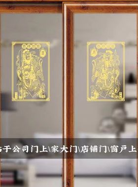 解门对门秦叔宝尉迟恭哼哈二将门神贴大门家用隐形装饰画金属贴纸