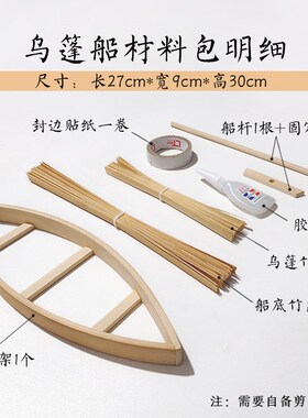 竹编乌篷船 儿童手工制作益智帆船小船模型创意成品渔船diy材料包