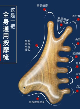 四合一天然绿檀木头部按摩器经络疏全身通用肩颈眼部面部提拉工具
