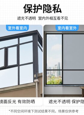 全遮光玻璃贴纸防晒隔热不透光窗户贴膜遮阳防窥视镜面反光窗贴纸