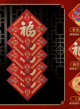 易明居蛇年门贴福字 春节喜庆风格装饰2025五岳山海镇门福