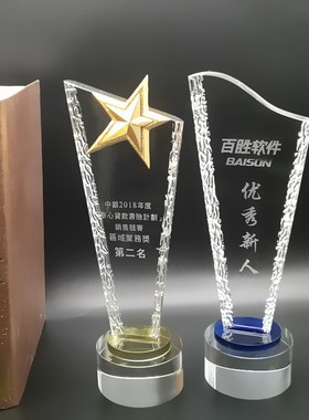 水晶奖杯奖牌五角星创意刻字定制公司留念礼盒单位礼品摆件包办公