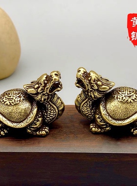 黄铜玄武霸下小号龙龟纯铜精致办公室摆件茶宠文玩把件工艺品车载