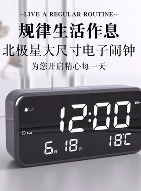 北极星智能静音数字闹钟学生用卧室床头夜光创意时尚LED电子台钟