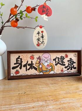 新中式国风书法文字装饰摆件喜庆祝福客厅桌面横框画框相框摆台