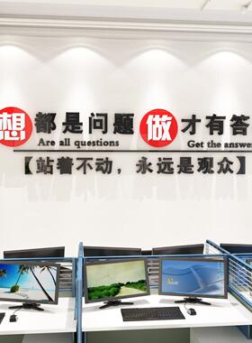 办公室压克力励志墙贴企业文化背景墙公司团队标语激励文字3立体