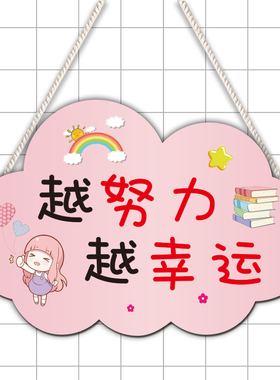 儿童励志学习标语挂牌中小学卧室书桌房间挂件鼓励创意学生门牌