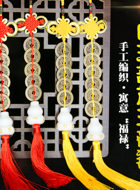 天然汉白玉葫芦五帝钱挂件黄铜六字真言葫芦门对门仿古钱布帘吊坠