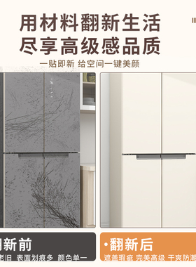 肤感冰箱贴纸全贴壁纸自粘防水防油双开翻新遮丑改色冰柜专用贴膜