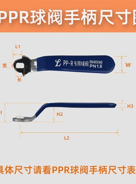 碳钢球阀手柄配件开ppr阀门开关把手家用自来水管专用扳手46分1寸