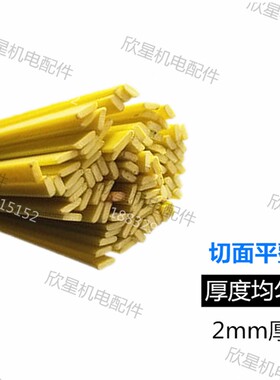 电机环氧树脂竹签绝缘签子槽楔绝缘竹签电机维修配件4/5/6/7/8/10