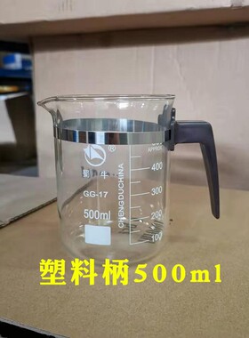 蜀牛带把柄玻璃烧杯100 200 250 500 1000ml刻度量杯化学实验器材