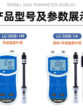 力辰数显便携式电导率仪实验室水质硬度测试仪水质检测仪