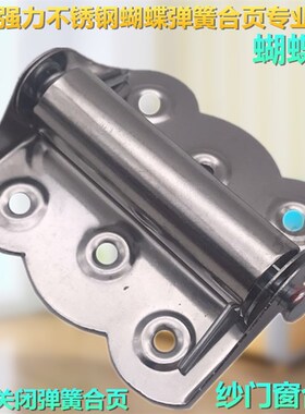 蝴蝶合页纱门自动弹簧合页关门器沙门纱窗复位回弹闭门不锈钢铰链