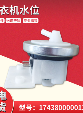 适用美的小天鹅洗衣机配件水位开关感测器压力感应控制阀大全原装