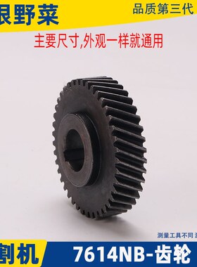 适用于肯瑞琪7614Nb切割机齿轮5714A小金刚Cm23-355 7514Jn配件