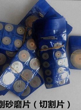 电磨配件金刚石切片锯 磨片玉石切割片金刚砂切片16MM-60MM