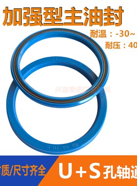 进口U+S高压密封圈 85/90/95/98*100/105/110/112*9/10加强型油封