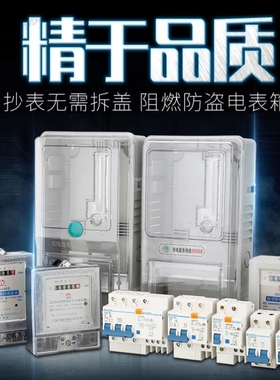室外单相防雨电表盒PC透明插卡塑料电表箱1户外阻燃布线盒配电箱