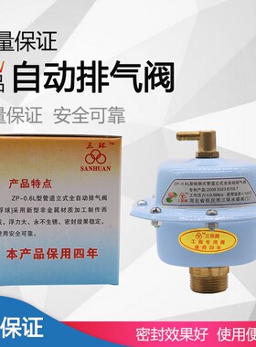 三环牌立式全自动排气阀暖气片消防空调锅炉地暖放气阀消防管道