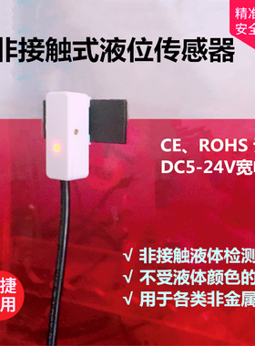 电容式非接触式管道液位开关液体传感器水位控制液面检测液位计