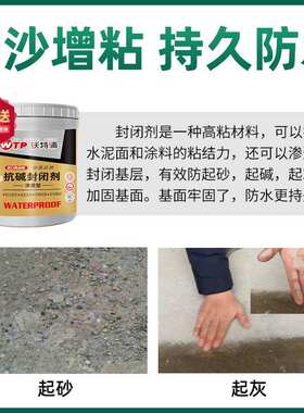 水泥地面起沙处理剂墙固界面剂墙面隔离抗碱封闭剂内墙家用加固剂