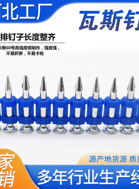 瓦斯射钉连发加硬门窗专用钉高强加粗射钉子水泥钢钉地暖卡钉线槽