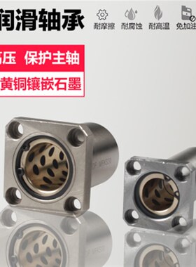 耐高温石墨铜套直线轴承法兰导套LMK10 12 16 20 25 30 35 40LUU
