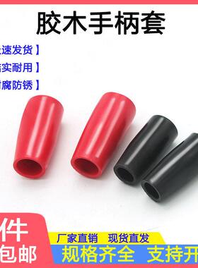 机床操作杆把手摇杆塑料手柄 胶木长手柄套 短手柄套 胶木球红/黑