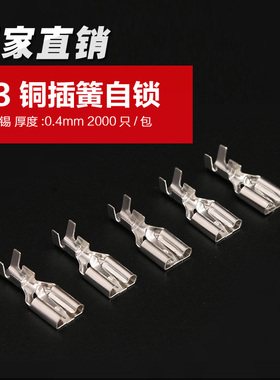 6.3插簧端子自锁开口冷压铜鼻子线耳接插件带锁接线端子压1.5平方