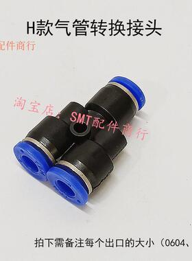 助焊剂喷头接头Y型三通直通弯通气管接头 松香流量计快速快插接头