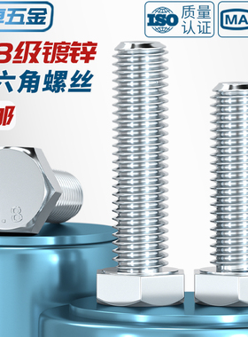 4.8级镀锌外六角螺丝高强度螺栓螺钉杆M6M8M10M12M14M16M20-M30mm