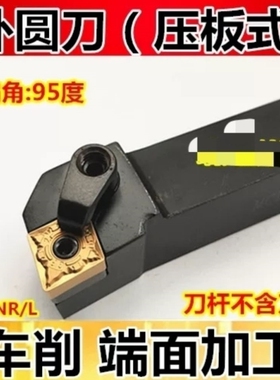 数控刀具车床车刀刀杆95度外圆车刀MCLNR2020K12菱形端面机夹刀杆