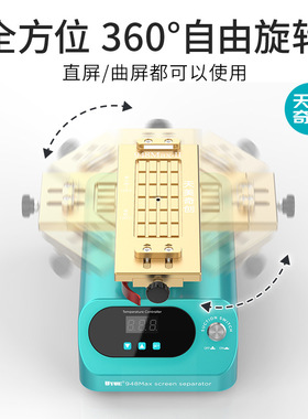 天美奇创曲面屏分离机手机液晶屏幕加热台恒温三合一旋转拆框神器