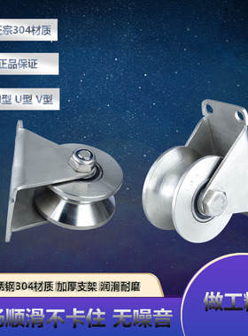 304不锈钢定滑轮带轴承U型V型方管轨道轮木门平移门重型轨道轮