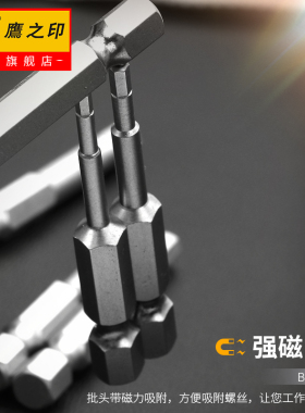 鹰之印 动电动内六角批头十字花型气螺丝刀批头强磁披头起子
