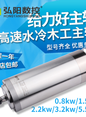 弘阳雕刻机主轴1.5/2.2/3.2/5.5KW4颗轴承高速水冷木工电机配件