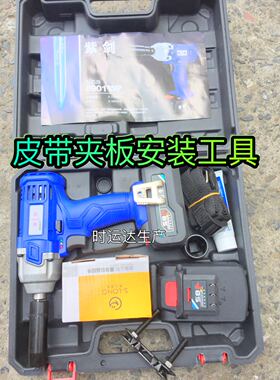 输送带修补皮带夹安装工具套筒套装皮带螺栓螺母安装固定皮带扣钉