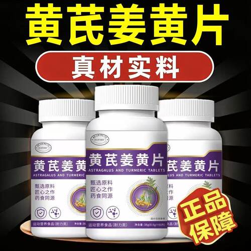 食生记黄芪姜黄素片桑椹甄选草本萃取运动营养维生素b铁皮石斛L3 - 图0