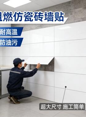 厨房砖贴专用墙板防水防油贴纸仿大理石浴室防铝水仿瓷墙自粘瓷砖