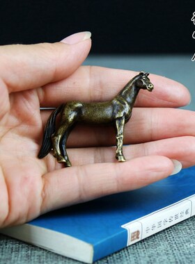 铜马小摆件实心黄铜微雕生肖马小马骏马铜艺铜手把件仿古铜器古玩