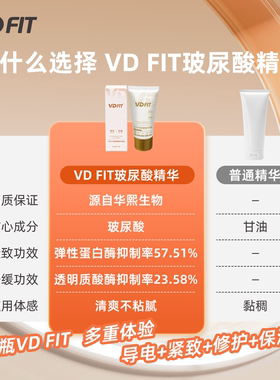 VDFIT玻尿酸护腰精华凝露