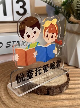 定制托管班幼儿园早餐午餐晚餐拍照道具立牌摆件加油激励文字立牌