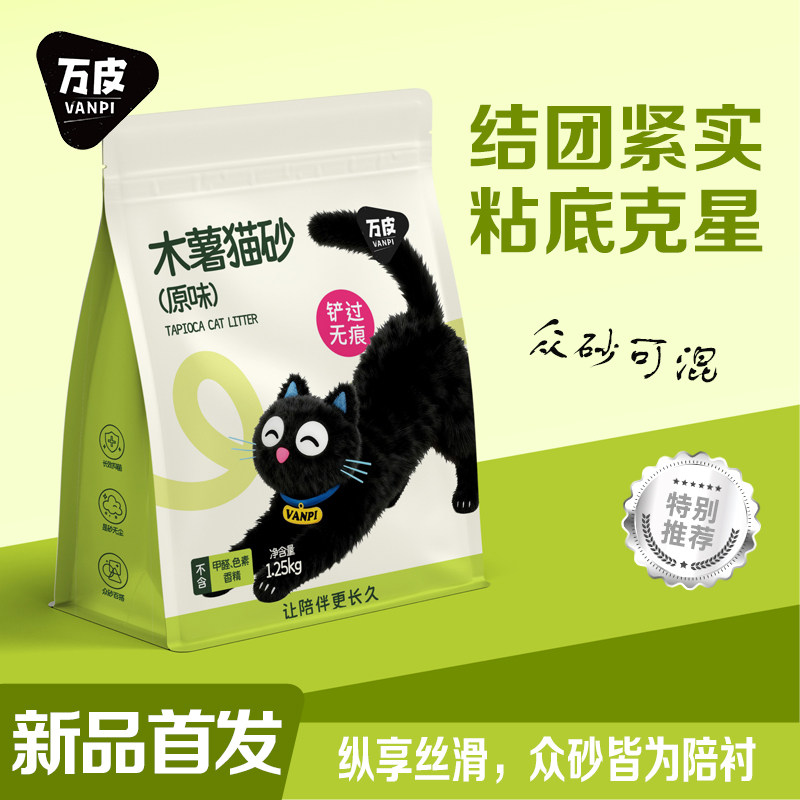 万皮无香原味木薯植物猫砂除臭不扬尘丝滑脱模结团不粘底