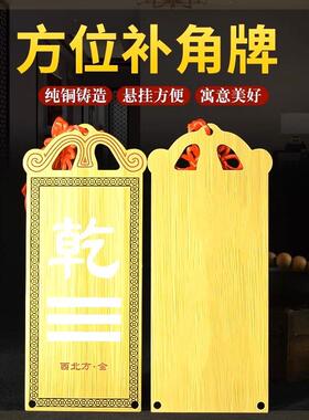 铜制乾卦牌干宫补角铜质的挂牌字画房子缺西北角摆件房屋西北缺角