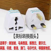 English Gauge Conversion Plug Travel British Mark Adapter Singapore Malaysia Hong Kong Power Outlet Converter
