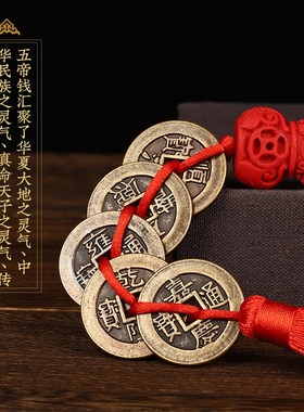 寅亥堂加大加厚纯铜五帝钱挂件黄铜钱币新房入户门窗户阳台公司挂
