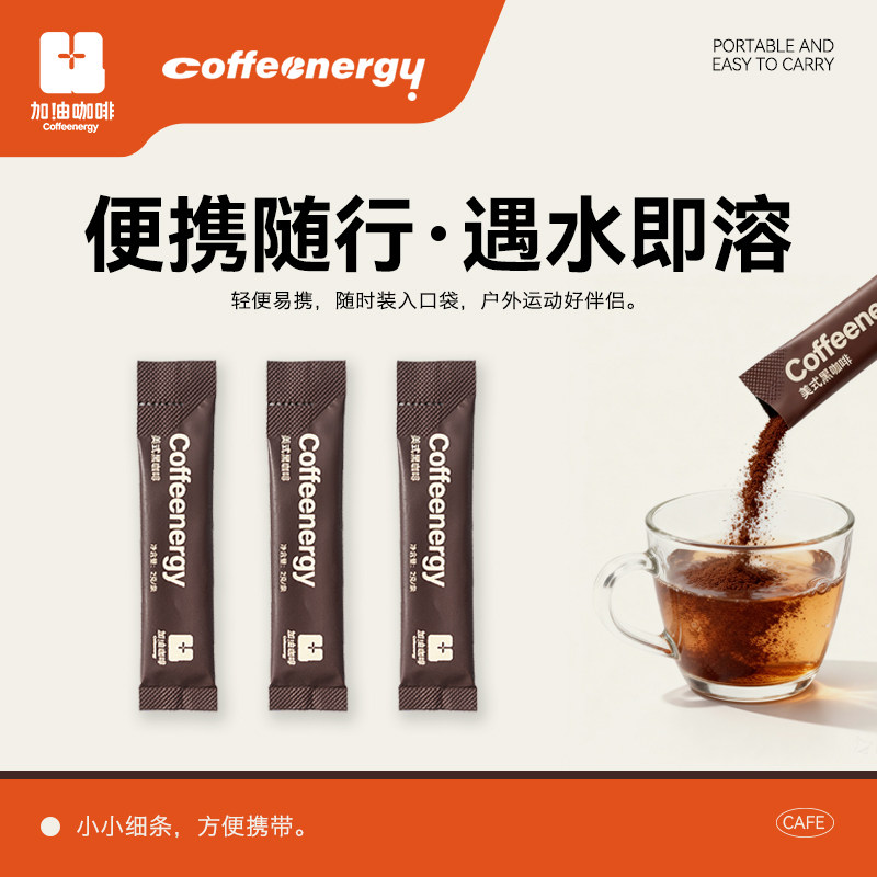 Coffeenergy美式鲜萃浓缩速溶黑咖啡粉便携囤货装无蔗糖运动