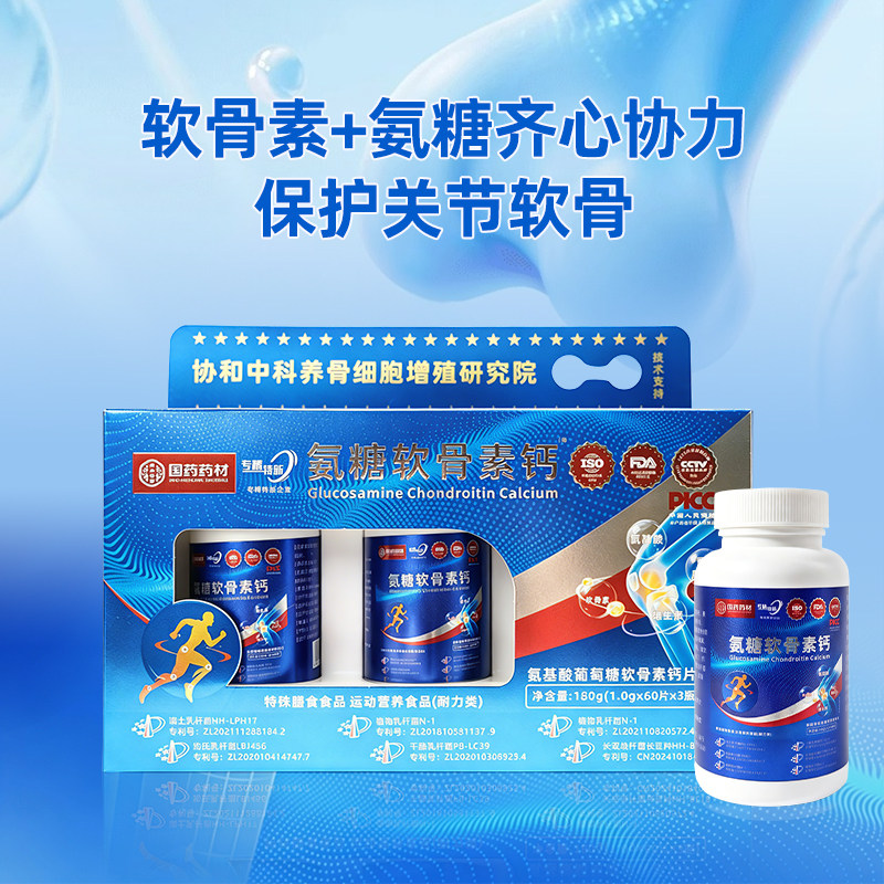 氨糖软骨素钙片 修护软骨 润滑关节 强健骨骼 中老年成人适用-1