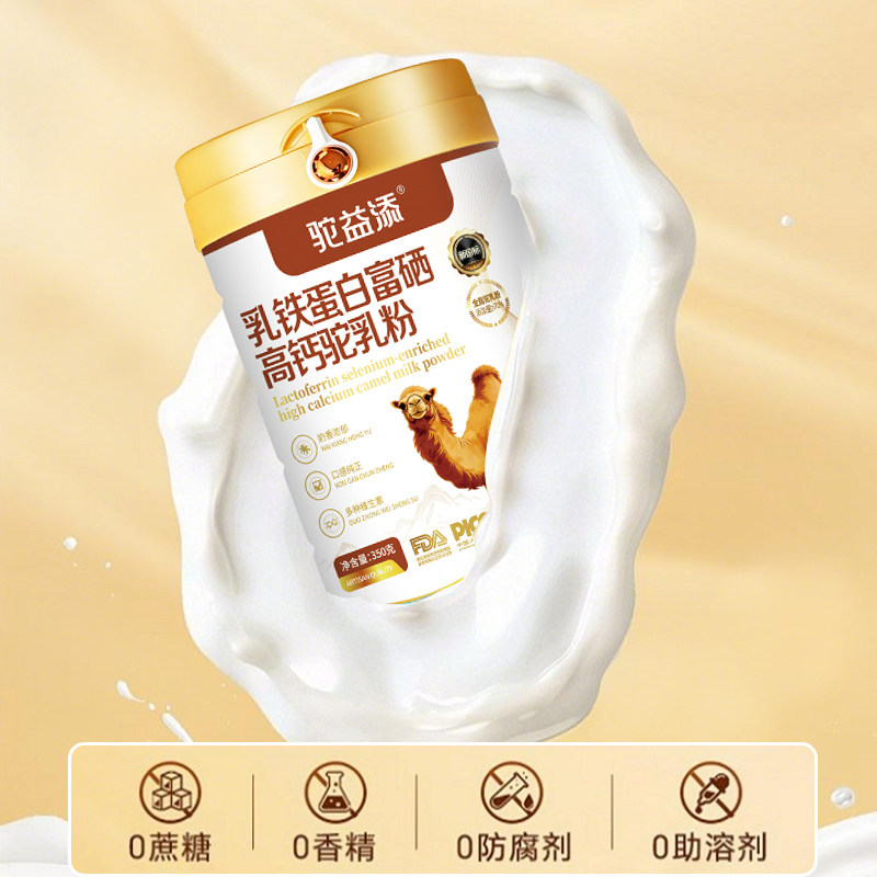 【黄先生专属】驼益添驼奶粉正宗官方旗舰店零蔗糖骆驼粉益生菌8